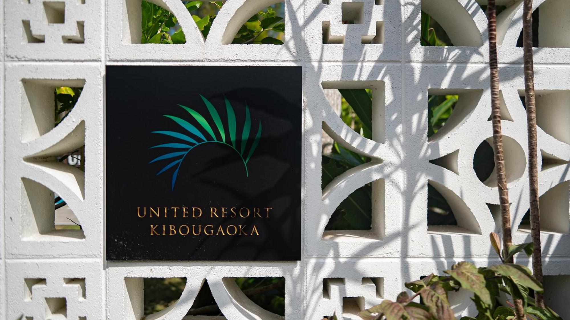 United Resort Kibougaoka Onna Zewnętrze zdjęcie